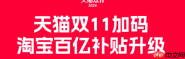 淘宝百亿补贴买贵必赔几天?怎么申请?淘宝百亿补贴买贵必赔政策全解析:有效期与申请指南!