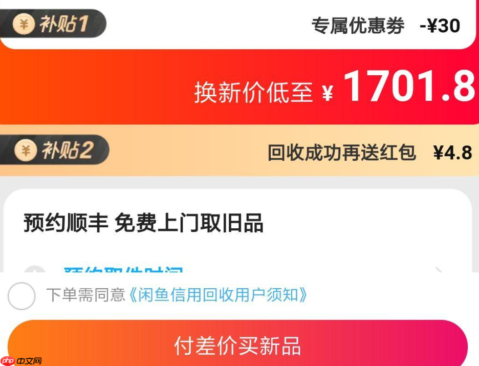 淘宝以旧换新价格是偏低还是偏高?是真的吗?揭秘用户最关心的真相