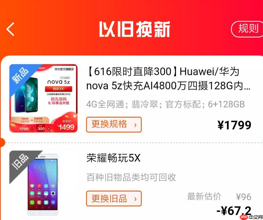 淘宝以旧换新价格是偏低还是偏高?是真的吗?揭秘用户最关心的真相