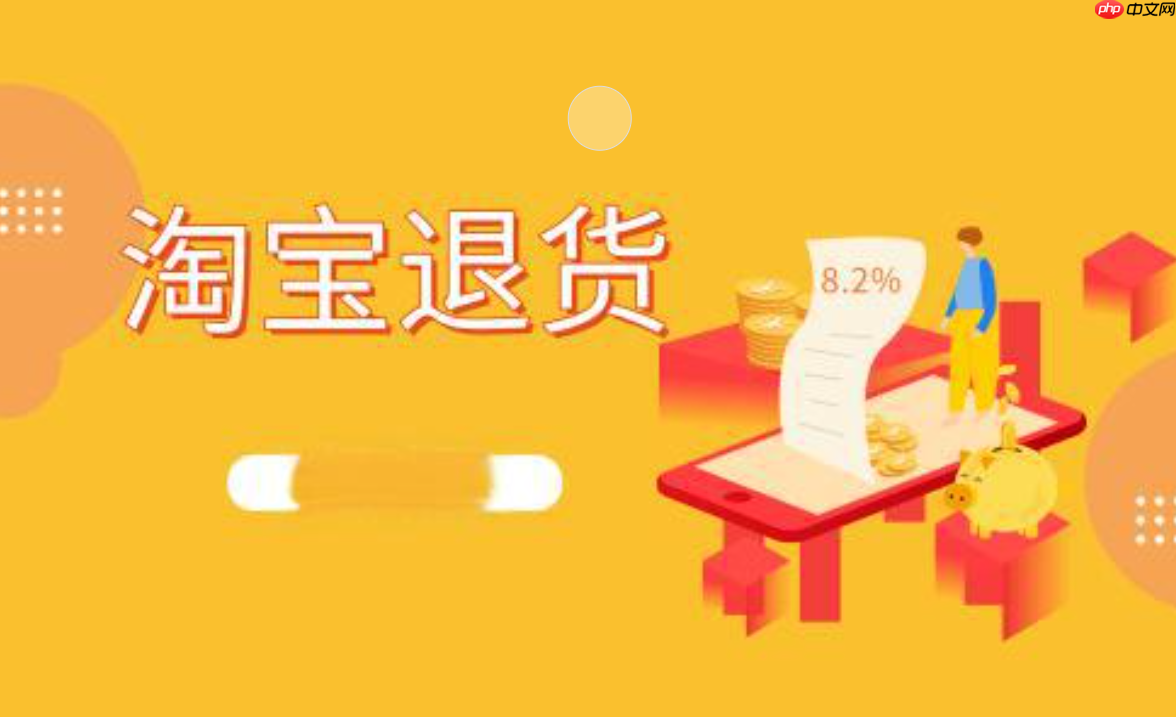 淘宝的退货宝是否等同于运费险？退货宝是否比运费险更便宜？消费者需根据自己的实际情况选择！