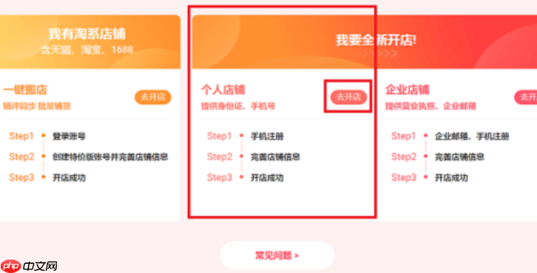 淘寶主播入駐類目不符合要求怎么辦？如何成功入駐？解析常見原因、補救措施與3大成功秘訣！