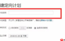 淘宝联盟定向计划怎么申请?申请时需要注意什么? 从计划命名心机到审核模式抉择,保姆级教程助你吃透9个定向计划配额!