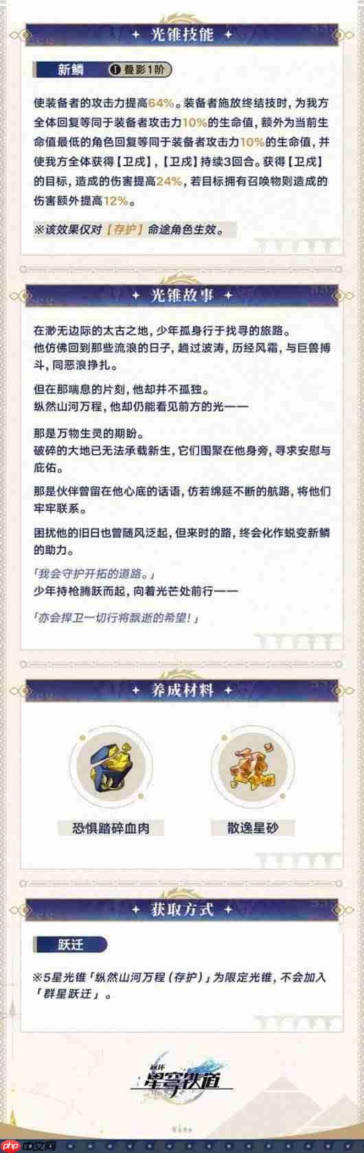 崩坏星穹铁道腾荒丹恒光锥抽取建议