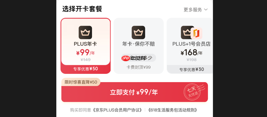開(kāi)通京東PLUS年卡需要收費(fèi)嗎？劃算嗎？198元年費(fèi)換2000+福利！四類(lèi)人開(kāi)通立賺（附0元開(kāi)通秘籍）！