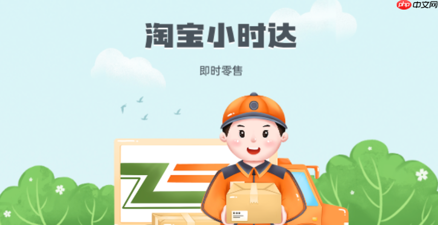 淘寶小時(shí)達(dá)是快遞還是外賣(mài)？送貨上門(mén)嗎？揭秘200＋城市全城急送，3公里30分鐘必達(dá)的新零售革命！