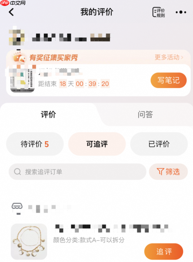 淘宝追评如何查看?追评展示规则是什么?追评查看和展示规则全解析。
