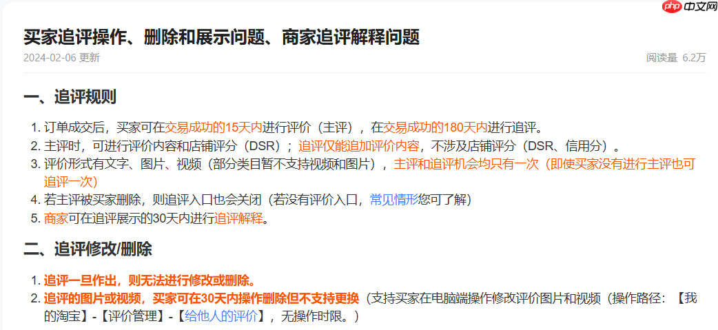 淘宝追评如何查看?追评展示规则是什么?追评查看和展示规则全解析。