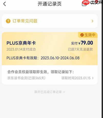京东plus先享后付会扣费吗？好不好用？京东PLUS先享后付的扣费机制解析