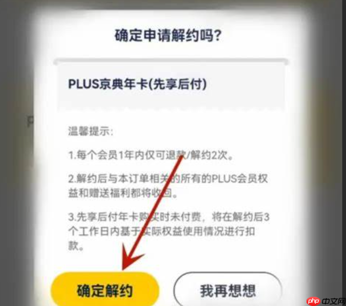 京东plus先享后付会扣费吗？好不好用？京东PLUS先享后付的扣费机制解析