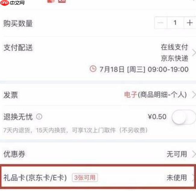 京东同城卡有什么用途?一次能用几张?京东同城卡使用全攻略:核心用途与使用规则详解