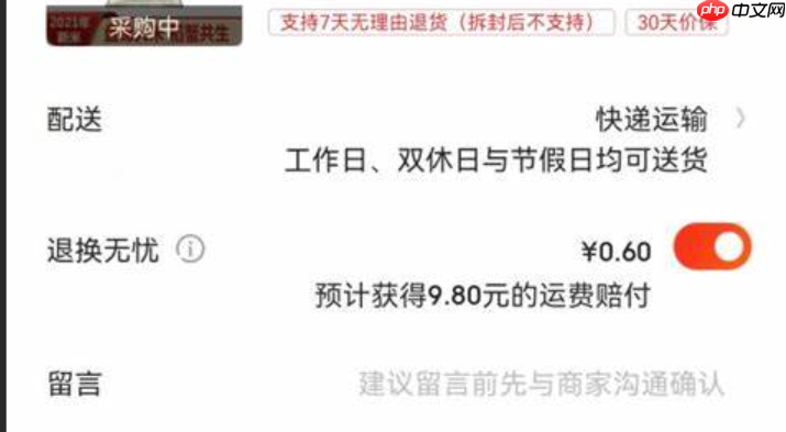 京东退货需要付运费吗？规则是什么？运费支付要注意！