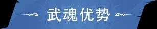 斗罗大陆猎魂世界幽香绮罗武魂详解