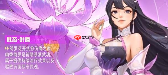 斗罗大陆猎魂世界幽香绮罗武魂详解