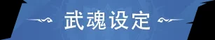 斗罗大陆猎魂世界幽香绮罗武魂详解