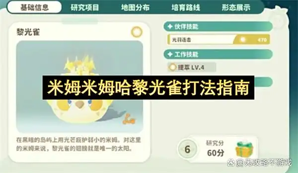 米姆米姆哈黎光雀打法指南