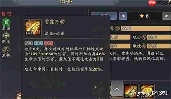 三国志异闻录黄忠技能效果介绍