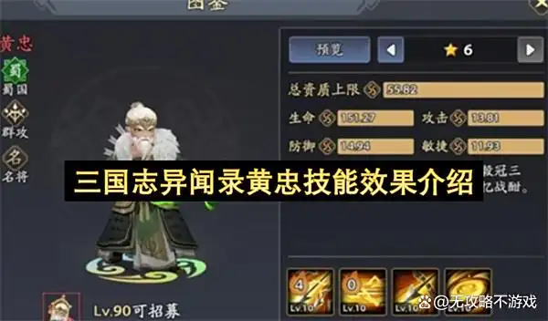 三国志异闻录黄忠技能效果介绍
