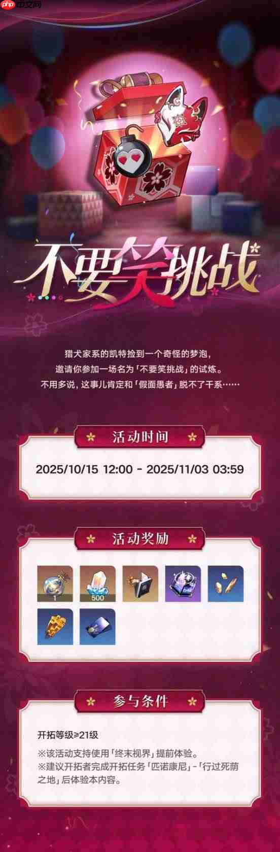 崩坏星穹铁道不要笑挑战玩法说明