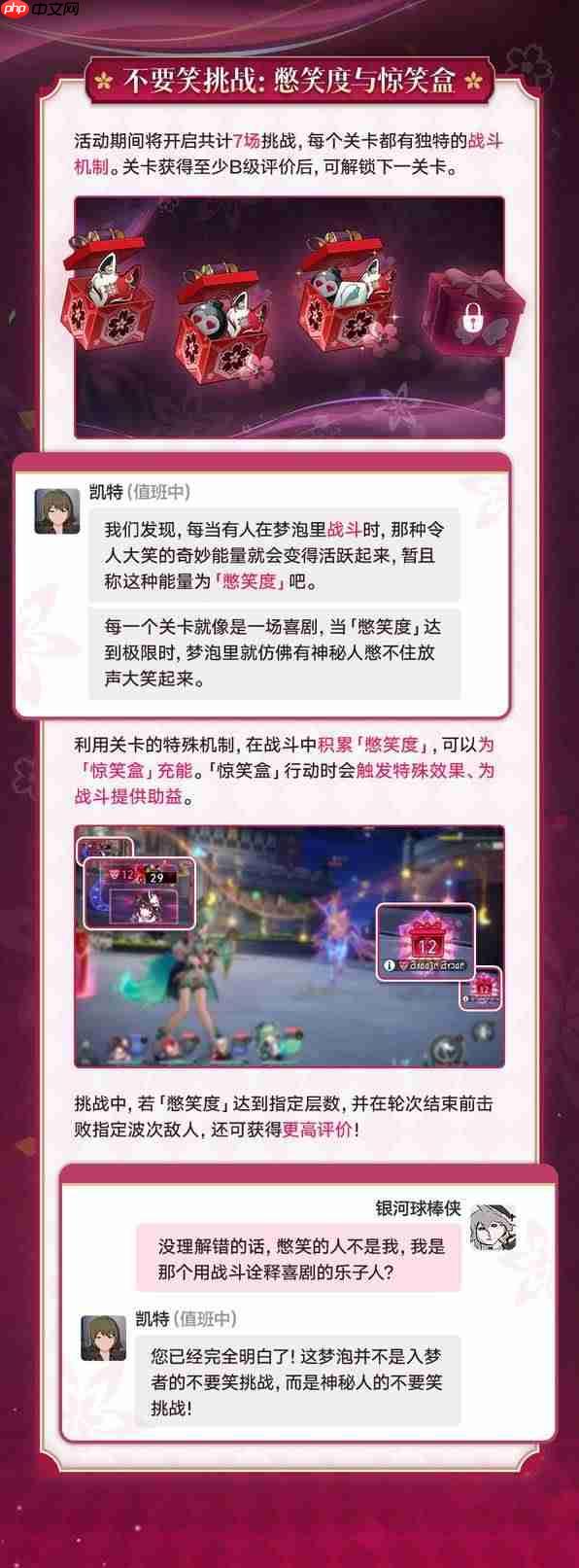 崩坏星穹铁道不要笑挑战玩法说明