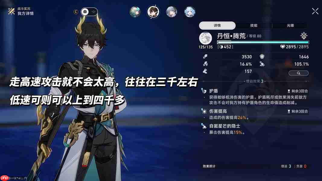 崩坏星穹铁道3.6丹恒腾荒光锥遗器配速配队星魂全解析