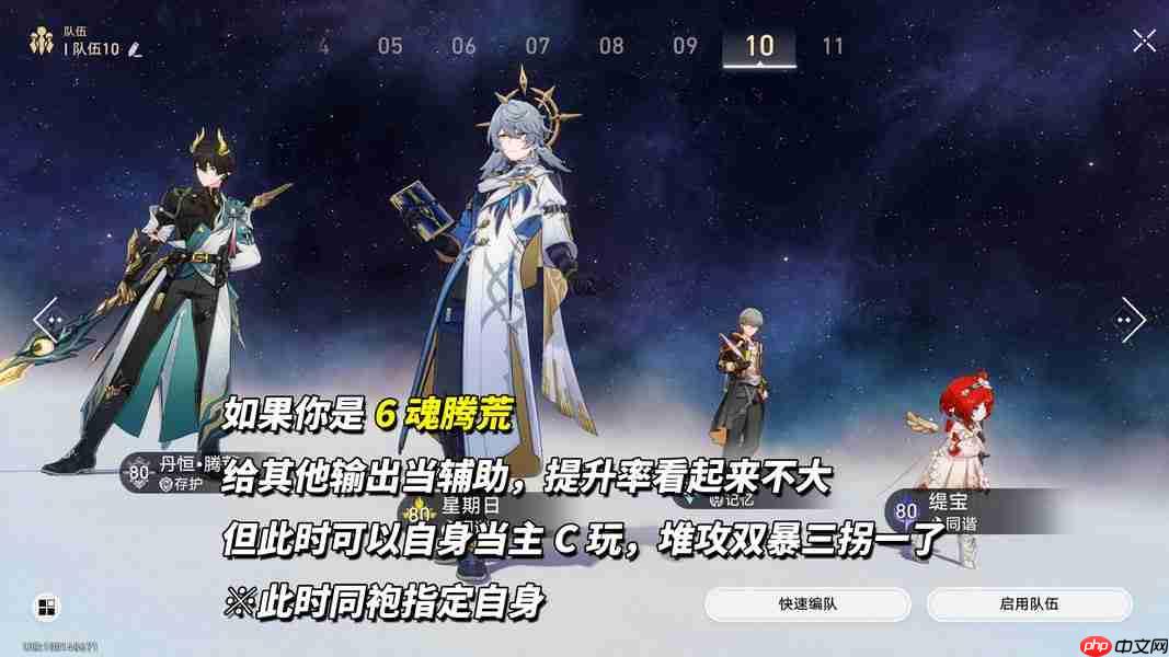 崩坏星穹铁道3.6丹恒腾荒光锥遗器配速配队星魂全解析