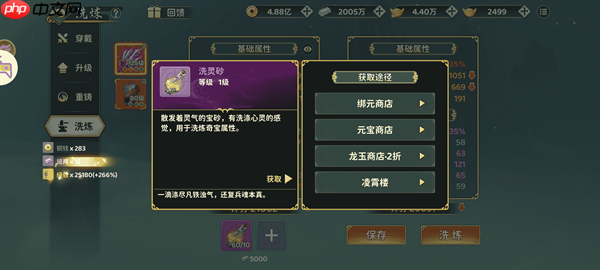 熱血江湖歸來快速學(xué)習(xí)奇寶屬性洗練攻略