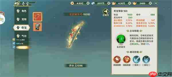熱血江湖歸來快速學(xué)習(xí)奇寶屬性洗練攻略