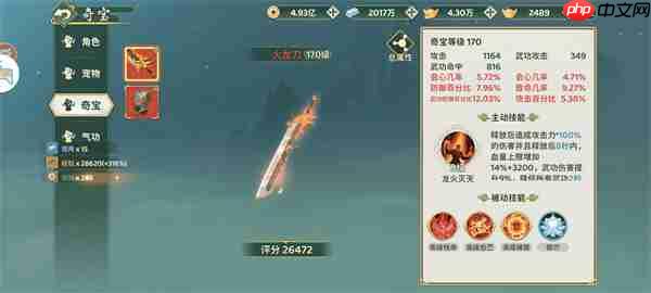熱血江湖歸來快速學(xué)習(xí)奇寶屬性洗練攻略