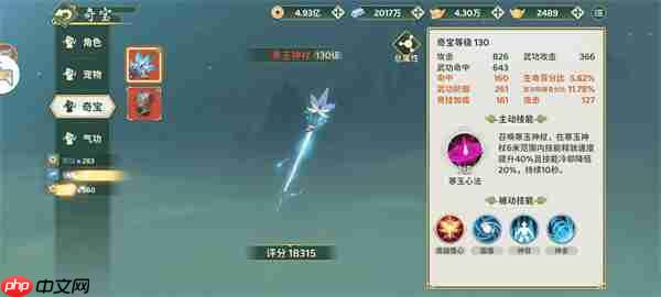 熱血江湖歸來快速學(xué)習(xí)奇寶屬性洗練攻略