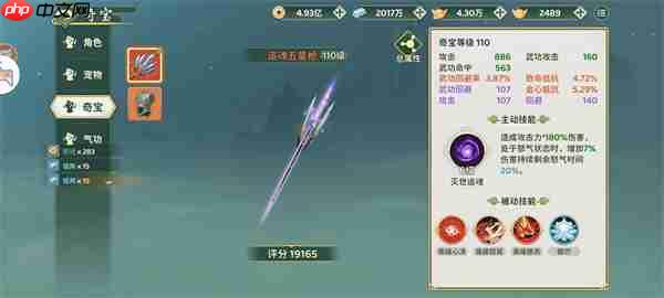 熱血江湖歸來快速學(xué)習(xí)奇寶屬性洗練攻略
