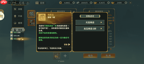 熱血江湖歸來快速學(xué)習(xí)奇寶屬性洗練攻略