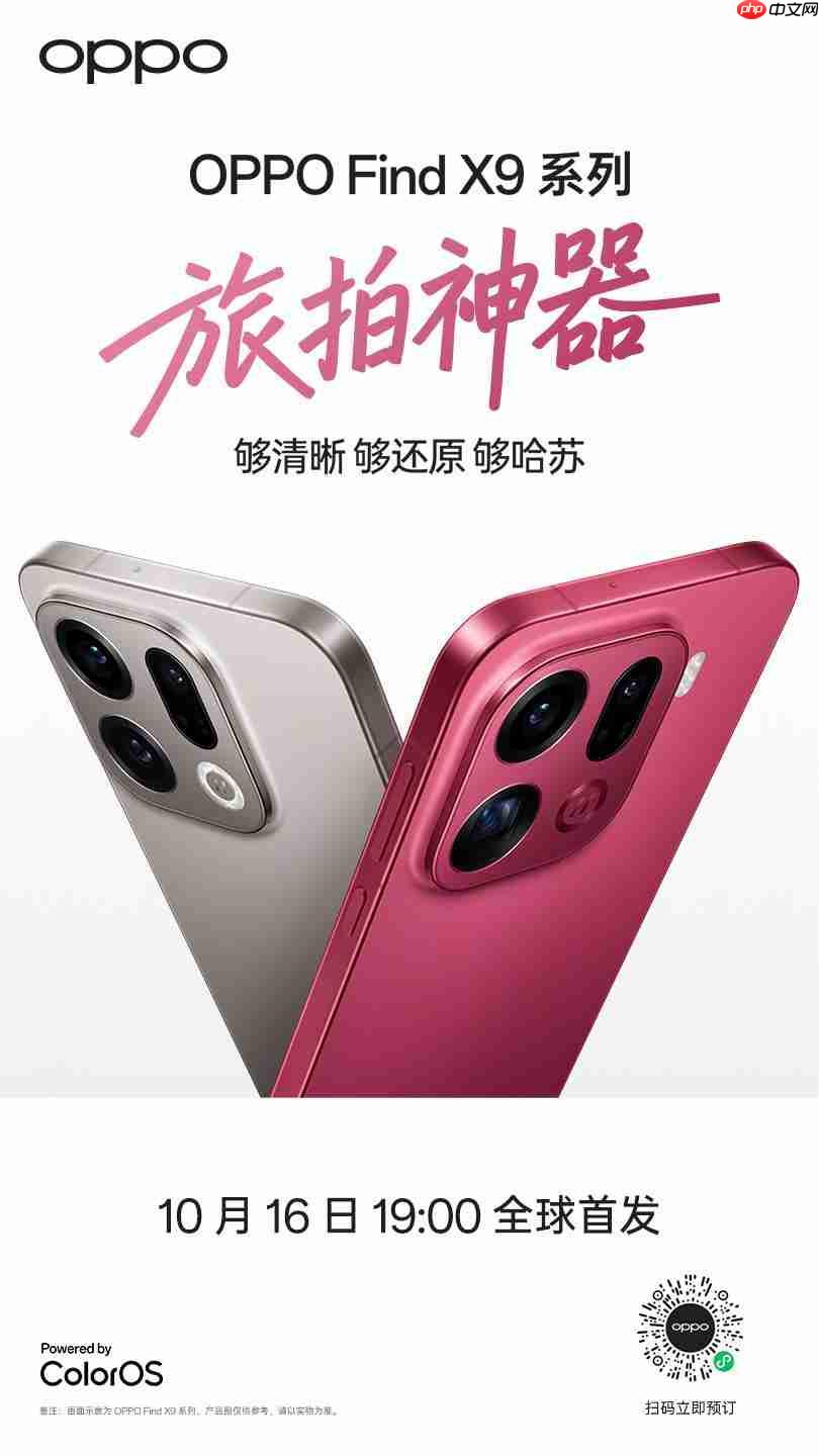 超車iPhone Air OPPO Find X9系列將提供eSIM版本