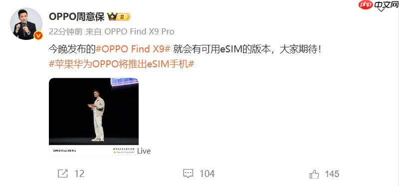 超车iPhone Air OPPO Find X9系列将提供eSIM版本