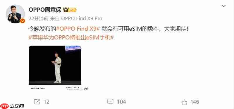 超車iPhone Air OPPO Find X9系列將提供eSIM版本