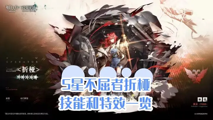 明日方舟折桠强度详解