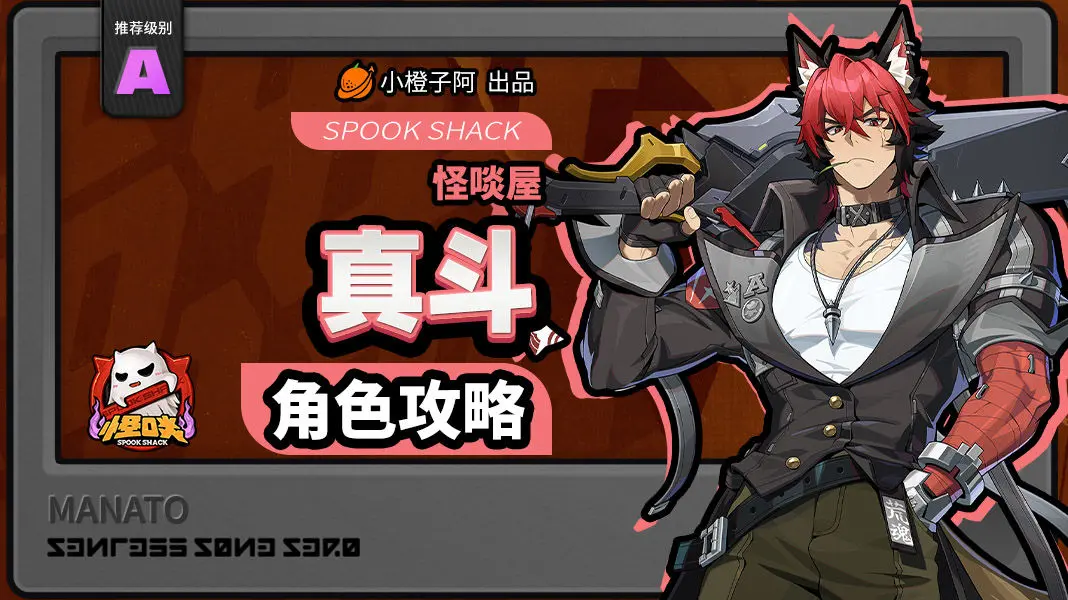 绝区零2.3真斗养成角色攻略