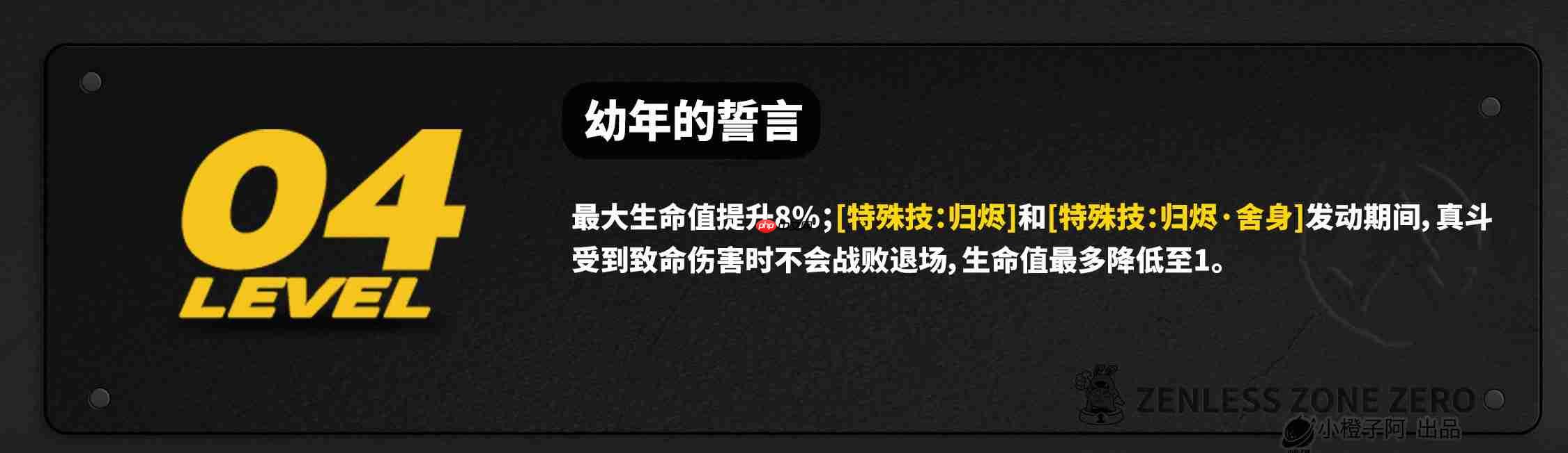 绝区零2.3真斗养成角色攻略