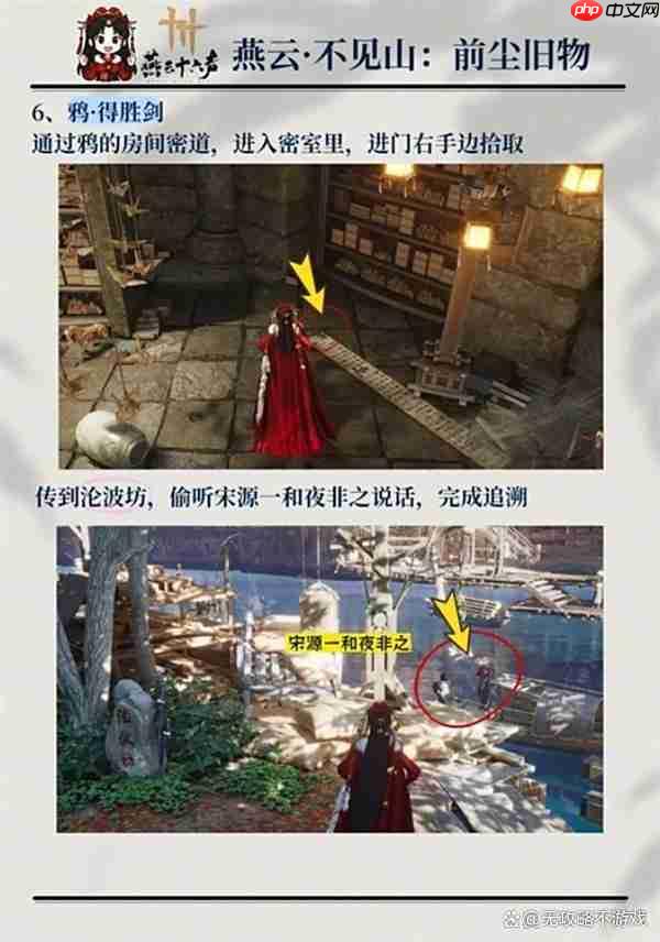 燕云十六声不见山所有前尘旧物收集指南