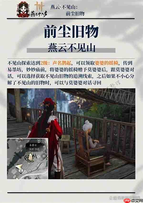 燕云十六声不见山所有前尘旧物收集指南