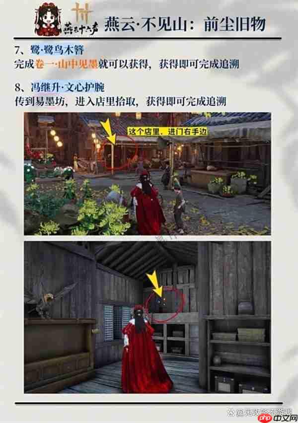 燕云十六声不见山所有前尘旧物收集指南