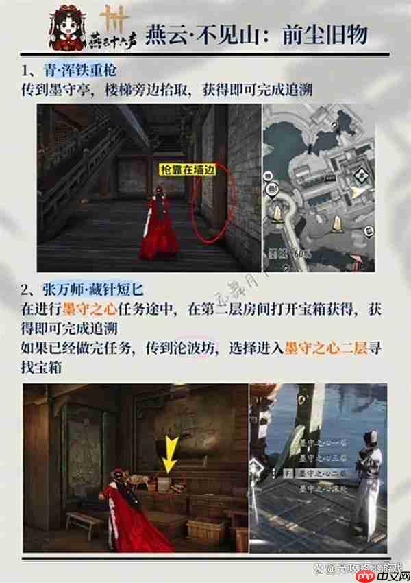 燕云十六声不见山所有前尘旧物收集指南