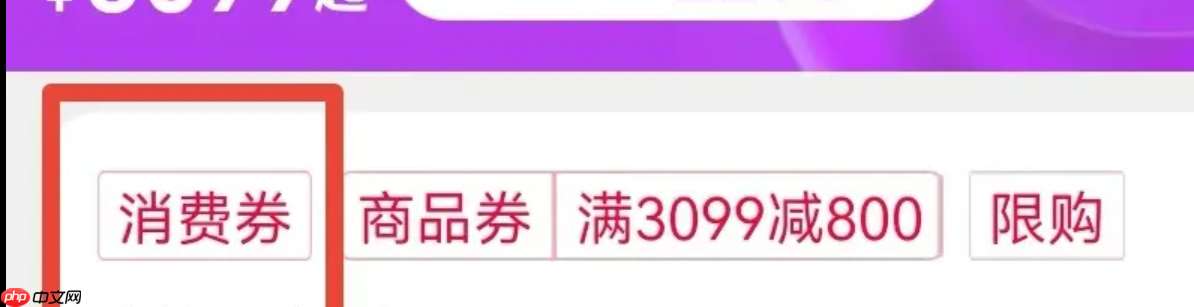 88vip双十一大额券能买华为手机?怎么获券?手把手教你抢券攻略