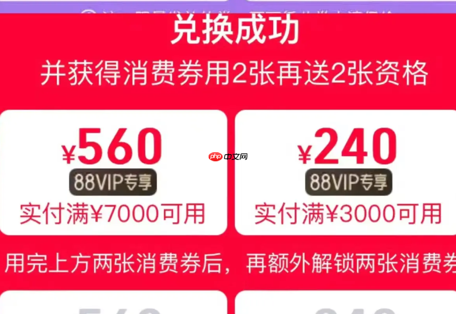88vip双十一大额券能买华为手机?怎么获券?手把手教你抢券攻略