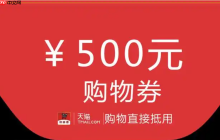淘宝消费券是按实付金额还是原价?如何使用?文章教你得心应手的使用消费券。