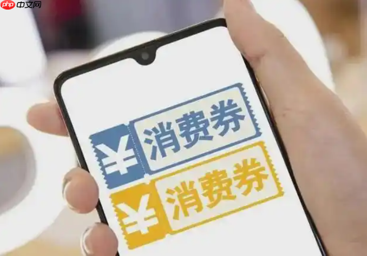 淘宝消费券是按实付金额还是原价?如何使用?文章教你得心应手的使用消费券。