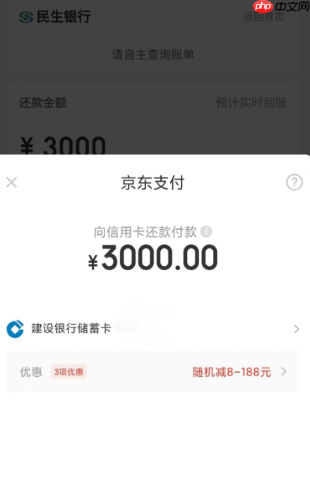 京东金融还款日期可以修改吗？如何修改？京东白条还款规则详解！