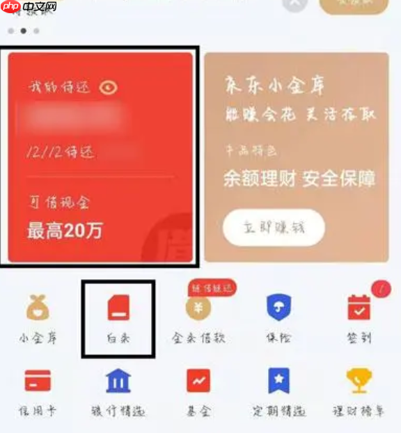 京东金融还款日期可以修改吗？如何修改？京东白条还款规则详解！