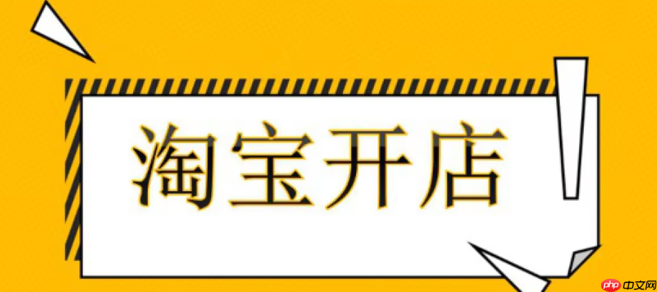 淘宝已经开过店了，还能再次开店吗？再次开店会有影响吗？淘宝二次开店生死线：3种情况＋重启避坑全攻略，二次开店必读手册！