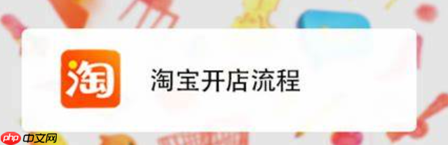 淘宝已经开过店了,还能再次开店吗?再次开店会有影响吗?淘宝二次开店生死线:3种情况+重启避坑全攻略,二次开店必读手册!
