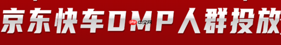 京东快车数据如何解读与利用呢?快车推广的“黑匣子”破解:京东商家必知的数据透视技巧!京东推广优化的“三角黄金法则”!